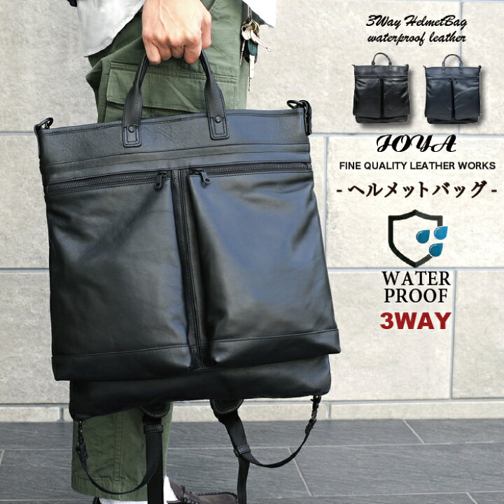 楽天市場 ヘルメットバッグ ビジネスバッグ メンズ 本革 防水 3way レザー リュック 肩掛け 斜め掛け ショルダーバッグ 出張 メンズ 大容量 ビジネス 本革リュック 通勤 人気 ブランド Joya J43 パソコンバッグ Pcバッグ Genuine Leather Store