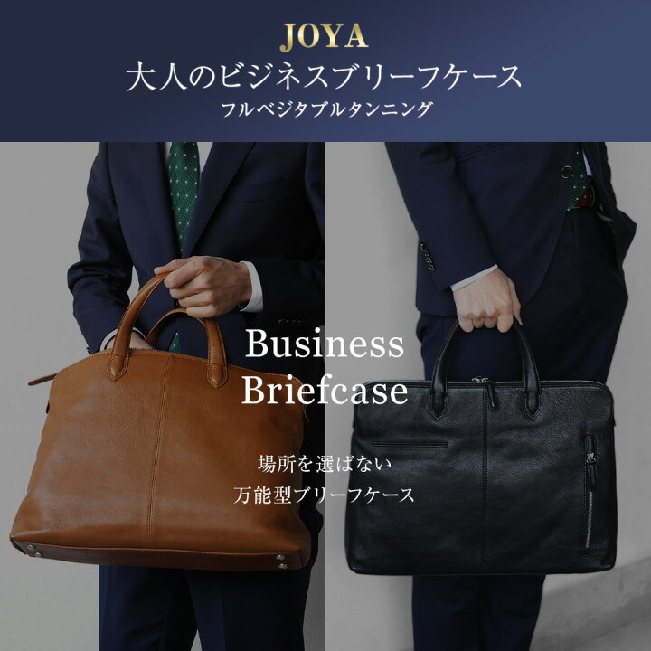 楽天市場】ビジネスバッグ ブリーフケース 本革 joya バッグ 薄型 