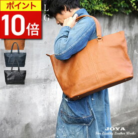 【ポイント10倍】 トートバッグ 本革 メンズ ビジネストート 万能 大容量 大きめ 肩掛け ビジネス カジュアル 底鋲 自立 カバン レザー 仕事 joya 通勤 パソコン 収納力 ビジネスバッグ 鞄 A4 多収納 A3 小物 通勤バッグ バッグ 横型 j4509