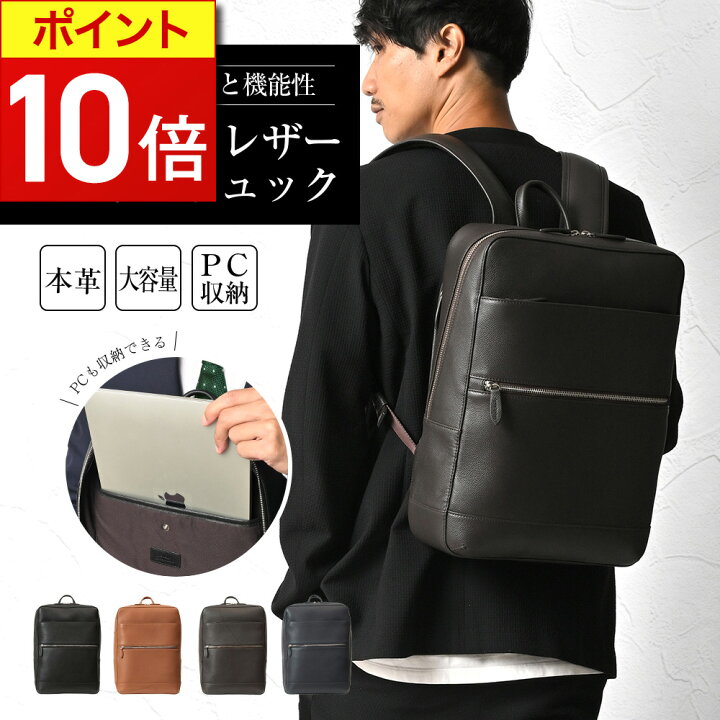 楽天市場】【ポイント10倍】 ビジネスリュック メンズ 大容量 本革 