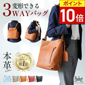 【楽天28冠獲得】 ショルダーバッグ 本革 レディース 3way 斜め掛け 大容量 リュック トートバッグ A4 軽量 大人 革 レザー リュックサック 軽い 女性 ブランド おしゃれ かわいい 本革バッグ 通勤 通学 仕事 出張 ビジネス バッグ ギフト プレゼント sabet js8612