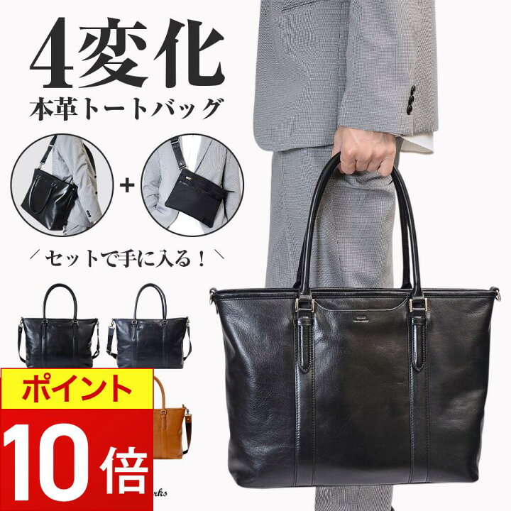 楽天市場】【ポイント10倍】 トートバッグ メンズ 本革 ビジネスバッグ 