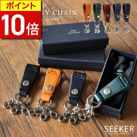 【ポイント10倍】 キーリング ブランド メンズ 本革 キーホルダー リング おしゃれ ベルトループ スマートキー レザー 軽量 薄い コンパクト シンプル かっこいい ミニキーホルダー 鍵 収納 実用的 薄型 小さい スリム 使いやすい おすすめ SEEKER シーカー skw-sd08