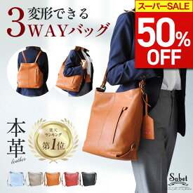 【本日限定クーポンで500円OFF】 【楽天1位・28冠獲得】 リュック レディース レザー 軽量 ショルダーバッグ きれいめ バッグ カバン 旅行 大容量 おしゃれ 革 2way 牛革 ブランド A4 リュックサック 肩掛け 本革 通勤 通学 ギフト プレゼント シンプル 大人 sabet js8612