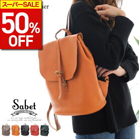 ＼期間限定50%OFF／ 本革 リュック 革 レディース 革リュック 通勤リュック 女性 フラップレザーリュック レザーリュック バックパック フラップ リュックサック 牛革 可愛い 女性 バック 旅行 通学 通勤 リュック 軽量 通勤 旅行バッグ 送料無料 joya sabet 父の日