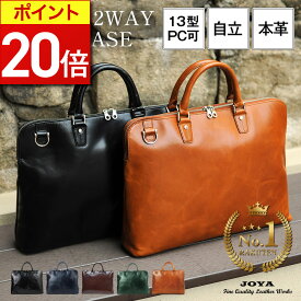 【今だけポイント20倍】 ビジネスバッグ メンズ 本革 ブリーフケース A4 薄型 ビジネス バック 大容量 自立 ノートpc 革 2way ショルダーバッグ 出張 レザー 通勤 シンプル B4 PC 収納 パソコン ブランド ギフト プレゼント 軽量 鞄 JOYA j4202 【RSL出荷】