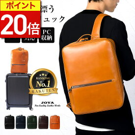 【P20倍！】 ビジネスリュック 本革 メンズ リュック 大容量 A4 軽量 本革リュック ビジネスバッグ 通勤 仕事 出張 大人 男性 高級 ビジネス 人気 多機能 収納 pc収納 パソコン 革 レザー ブランド おしゃれ キャリーオン ラッピング JOYA j4207