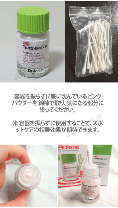 楽天市場】【Dr.Jart+】コントロールA ティーツリーメントスージング 