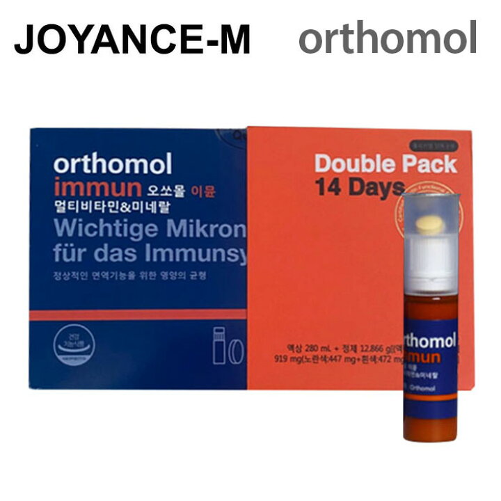 楽天市場】14days【orthomol immun】オーソモル イミューン* 14days 