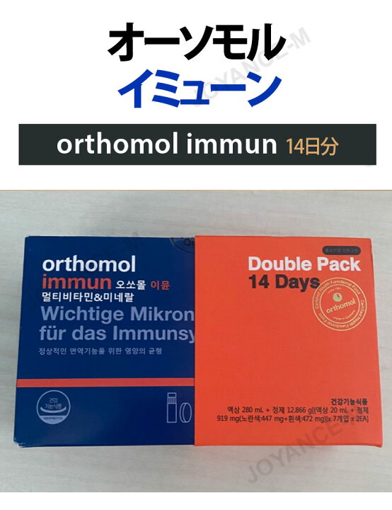 楽天市場】14days【orthomol immun】オーソモル イミューン* 14days 