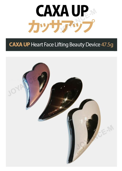 楽天市場】【CAXA UP】CAXA UPカッサアップ/Heart Face Lifting Beauty 