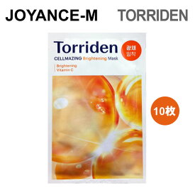 【Torriden】トリデン セルメイジングビタCマスク 26ml 10枚 Cellmazing Vita C Brightening Mask Sheet 10P フェイスマスク シートマスク 美容液 スキンケア 韓国コスメ 正規品