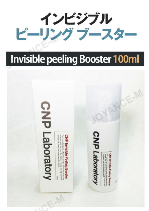 楽天市場】【CNP】インビジブル ピーリング ブースター エッセンス  