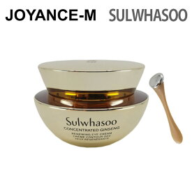 【Sulwhasoo雪花秀】滋陰生アイクリーム Concentrated Ginseng Renewing Eye Cream EX 20ml｜韓国コスメ 美容 スキンケア 化粧品