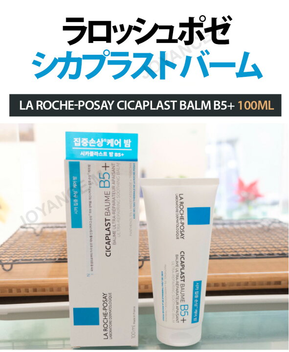 楽天市場】【La Roche-Posay】ラロッシュポゼ シカプラスト バーム B5+ 