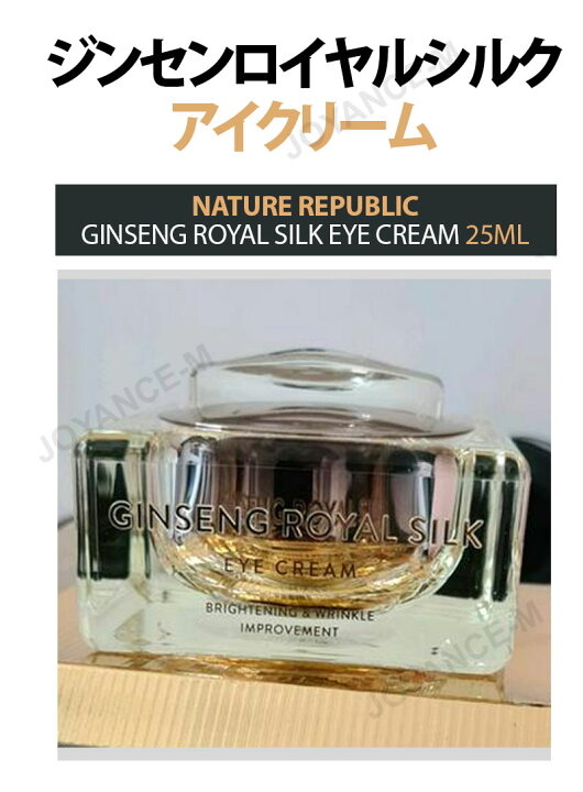 楽天市場】【NATURE REPUBLIC】ジンセンロイヤルシルクアイクリーム 