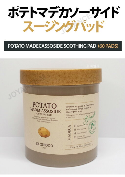 楽天市場】【SKINFOOD】ポテトマデカソーサイドスージングパッド(60枚 