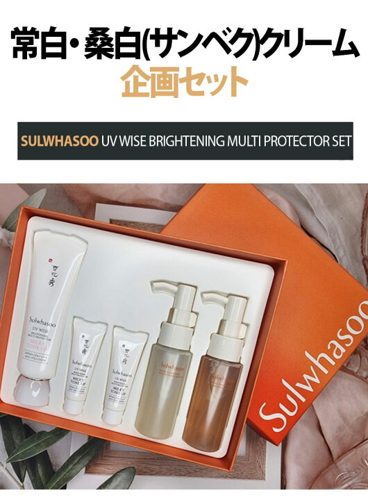 楽天市場】【Sulwhasoo】常白・ 桑白(サンベク)クリーム 企画セット 