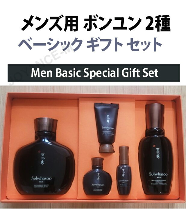 楽天市場】【Sulwhasoo】メンズ用 ボンユン 2種 ベーシック ギフト 