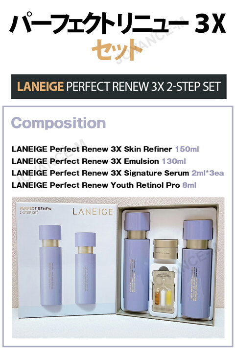 楽天市場】【楽天スーパーSALE】【LANEIGE】パーフェクト リニュー 3X 