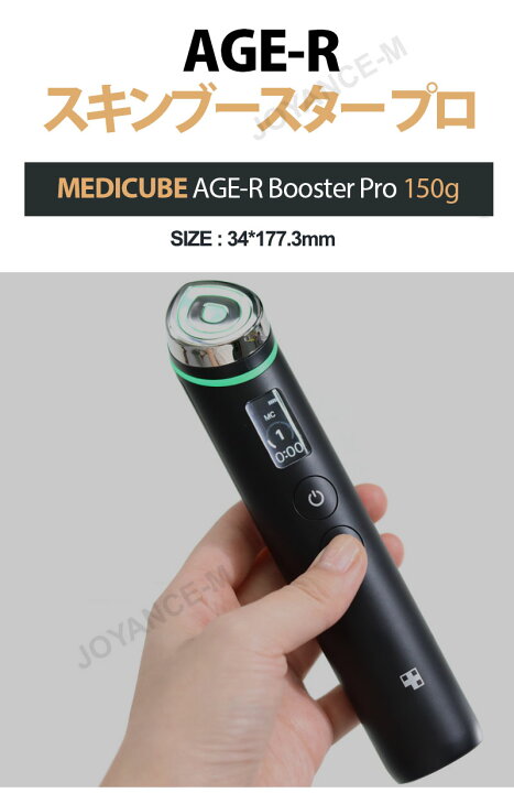 Medicube AGE-R BOOSTER PRO AGE-R ブースタープロ