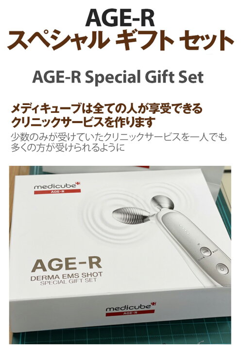 楽天市場】【MEDICUBE】AGE-R スペシャル ギフト セット/AGE-R Special 
