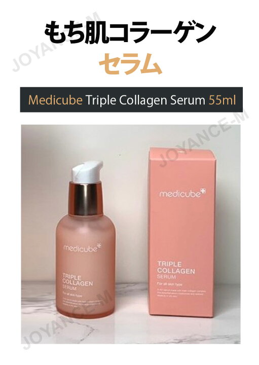 楽天市場】【MEDICUBE】もち肌コラーゲンセラム/Triple Collagen Serum 