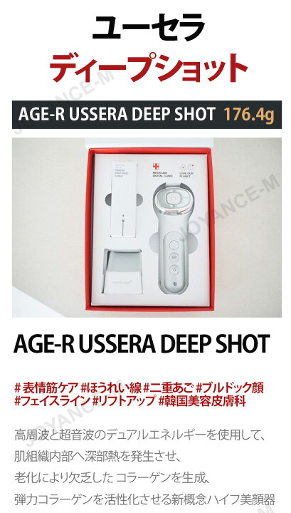 楽天市場】【MEDICUBE】 ハイフ美顔器！ユーセラディープショット AGE 