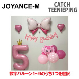 【10倍 お買い物マラソンxポイントアップ】【Catch teenieping】ハチュピング数字バルーン誕生日パーティーセット(数字バルーン1～9の中1つ選択)/Heartsping Number Balloon Birthday Party Set/キャッチティニピング/こども/お誕生日/toy