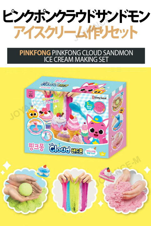 楽天市場】【PINKFONG】ピンクポンクラウドサンドモン - アイス  