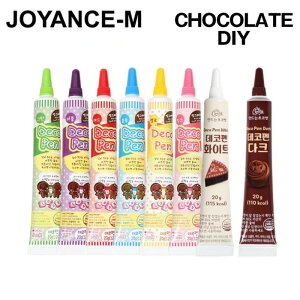 �y10�{ ���������}���\��x�|�C���g�A�b�v�z�yChocolate DIY�z �f�R��[�ƃy�� 8�F�Z�b�g/�`���R���[�g�y�� 20g*8ea/Choco Deco pen/D.I.Y Hand made Choco pen/�؍�