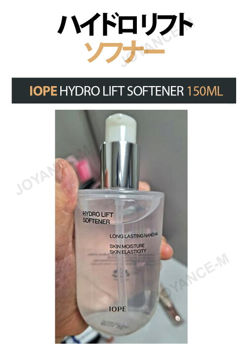 楽天市場】【IOPE】ハイドロ リフトソフナー150ml/HYDRO LIFT SOFTENER アイオペハイドロリフトセット売り