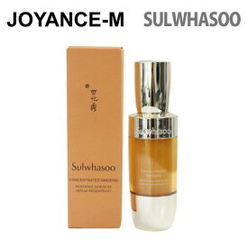 【20倍 スーパーDEAL】【Sulwhasoo雪花秀】滋陰生(ジャウムセン)セラム 30ml【雪花秀/ソルファス】Concentrated Ginseng Renewing Serum 美容液 乳液 エマルジョン 高密度 ハリ 高麗人蔘 弾力 ゴワゴワ肌