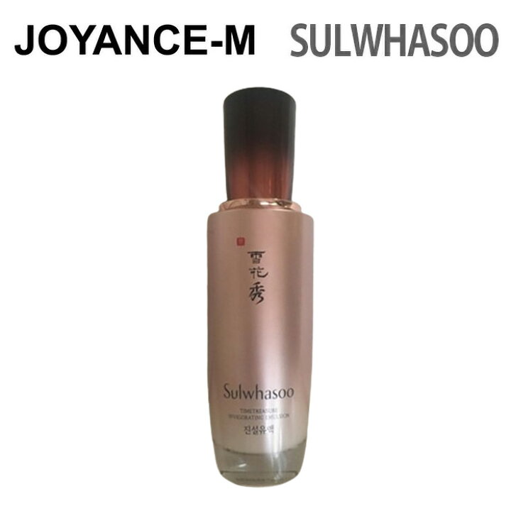 楽天市場】【Sulwhasoo】珍雪乳液(ジンソル) 125ml/Timetreasure 