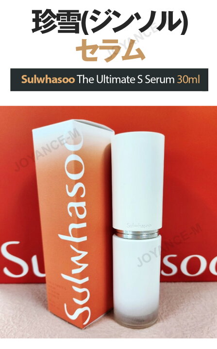 楽天市場】【Sulwhasoo雪花秀】珍雪(ジンソル) セラム 30ml/ NEW The 