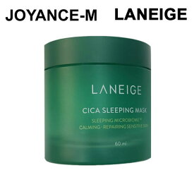 【LANEIGE 】ラネージュ シカスリーピングマスク 60ml / Cica Sleeping Mask 60ml / 睡眠パック 水分睡眠マスク 韓国コスメ