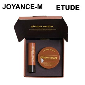 【ETUDE】ジンジャーシュガーリップマスク 3.7g+リップバームスティック15gセット / Ginger Sugar Lipcare Set (Lip Balm Stick3.7g+Lip Mask15g) / 韓国コスメ