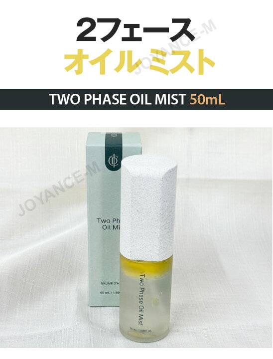 楽天市場】【incellderm】2フェース オイル ミスト 50mL/TWO PHASE OIL 