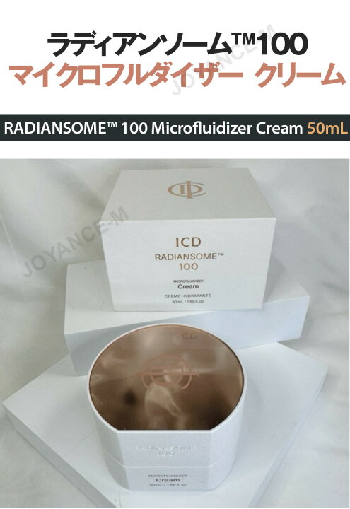 楽天市場】【incellderm】ラディアンソーム™100マイクロフルダイザー 
