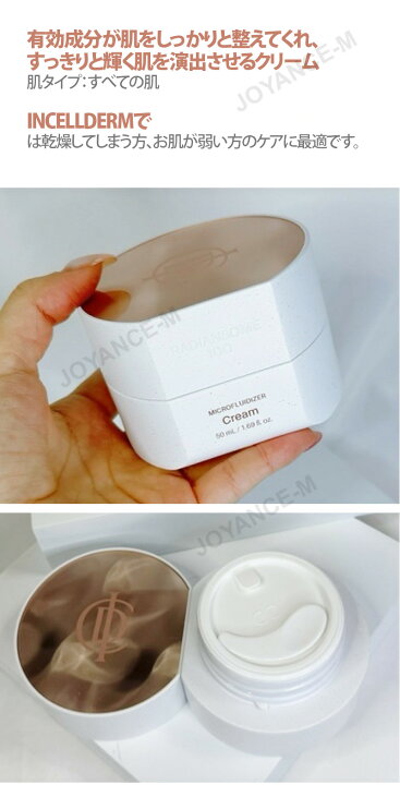 楽天市場】【incellderm】ラディアンソーム™100マイクロフルダイザー 