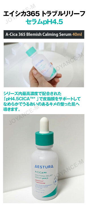 楽天市場】【AESTURA】エイシカ365 トラブルリリーフセラムpH4.5 40ml 