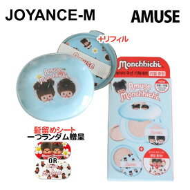 【AMUSE】【Monchhichi Edition】エアリーポアカバークッション 本品＋(レフィル + 髪留めシート付) / Airy Pore Cover Cushion (Refill+Monchichi Hair Sheet) / 韓国コスメ