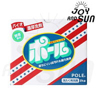 洗剤ポール「2kg×1個」新品　正規品　送料無料「香り付き・爽やかなフローラルの香り」バイオ濃厚洗剤 …