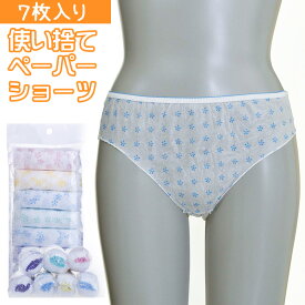 セール SALE ペーパー ショーツ 携帯 使い捨て 紙 パンツ 花柄 トラベル コンパクト 旅行 出張 7枚 セット 個包装 衛生的 生理 介護 病院 入院 防災 災害 非常時 消耗品 インナー 大きいサイズ 下着 女性用 肌着