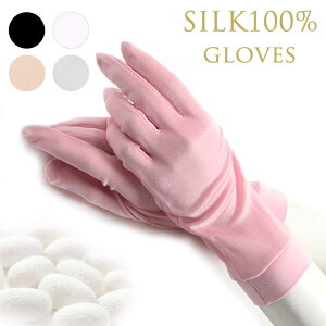 シルク 100% 手袋 絹 おやすみ 睡眠 就寝用 うるおい 乾燥 保湿 効果 手荒れ ハンドケア 紫外線 日焼け UV 対策 オールシーズン silk ハンド ウォーマー 敏感肌 低刺激 高級 手ぶくろ 母の日 ギ
