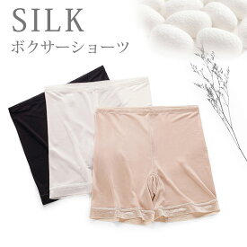 シルク 絹 ボクサー ショーツ パンツ silk ハーフ 丈 伸縮性 大きいサイズ ゆったり ゴム レース 下着 りらくシリーズ シンプル M L LL 3L 伸びる 伸縮性 フィット 冷え取り 通気性 敏感肌 快適 ムレない ソフト