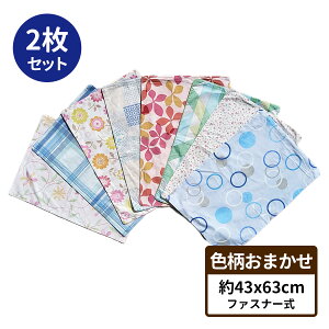 Jo[ 43×63 cm 2 F ܂ TCY  43x63  Q  S  Ɩp xbhp  [J[ 􂦂  킢 sP[X s[P[X Zbg t@X