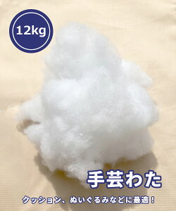 ��|�킽 ��|�� �� 12kg�y ��|�킽 �z ��[�p �킽 �� �l�߂킽 �N�b�V�����p �ʂ������ �l�ߖ� �߂킽 12000g ��e�� �l�ߑւ� ���� �N�b�V���� 12�L�� �ق��肪�����ɂ���