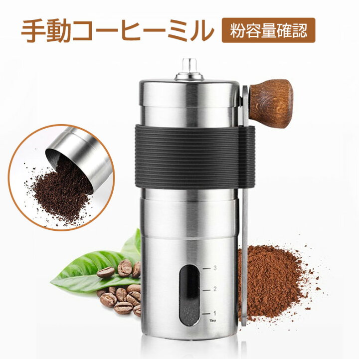 楽天市場】コーヒーミル 手挽き 手動 小型 ミル コンパクト コーヒー豆 