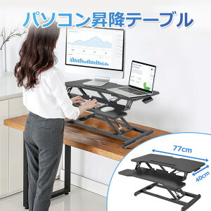 スタンディングデスク 卓上の人気商品 通販 価格比較 価格 Com